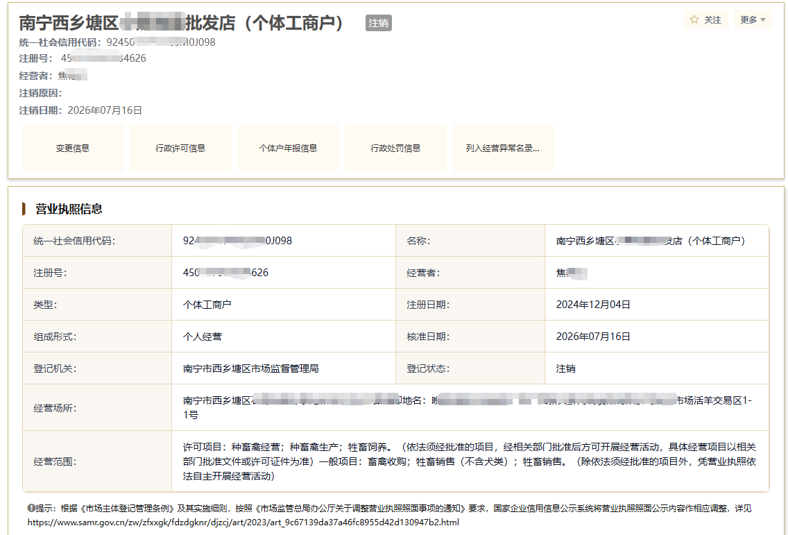 注销完成通知书